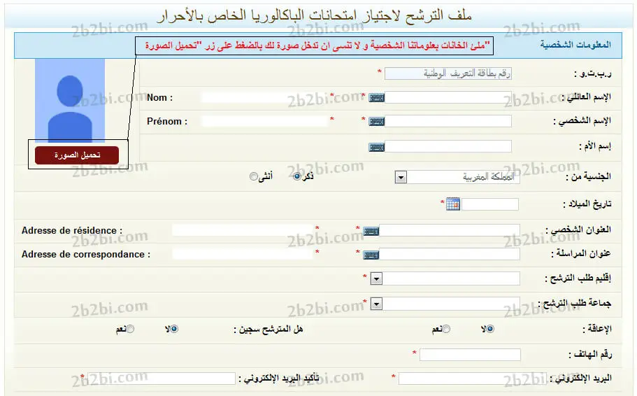 bac-libre-inscription-maroc-2023 الصفحة الثالثة للتسجيل في باك حر