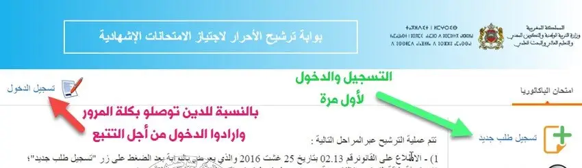 bac-libre-inscription-site-2023 الصفحة الاولى