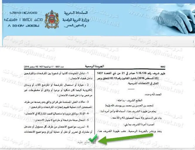 bac-libre-maroc-inscription-site-2-2022 الصفحة الثانية