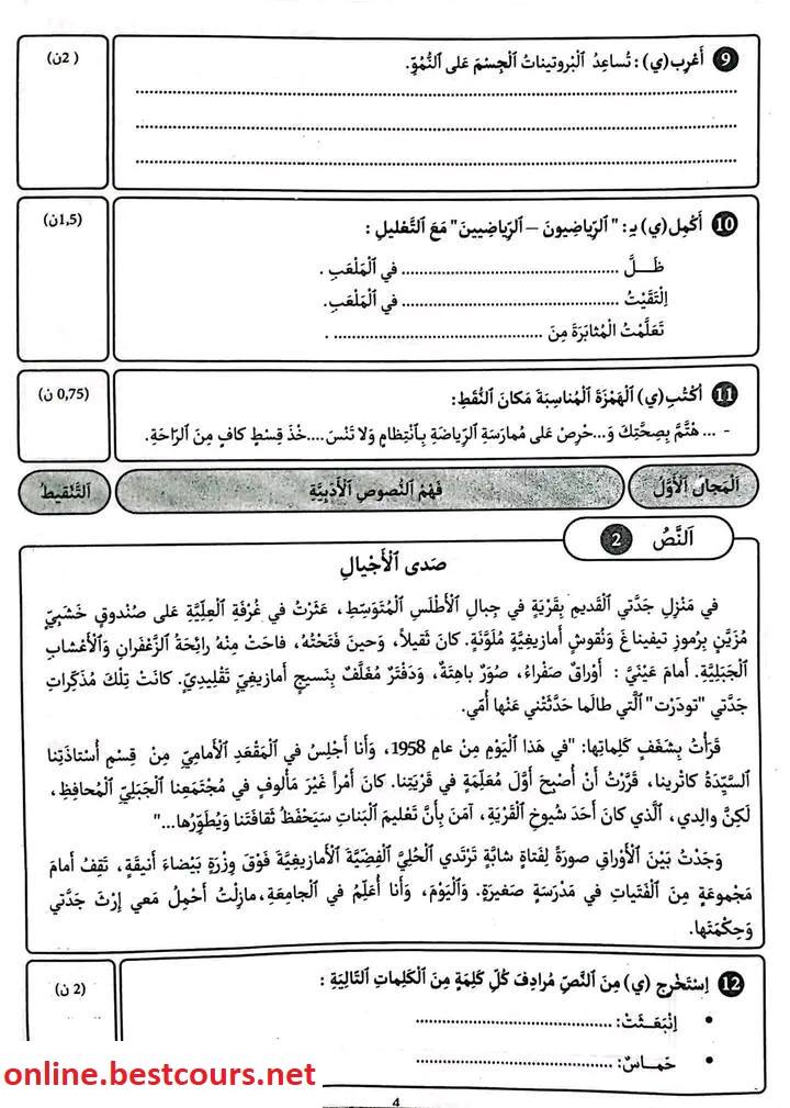 امتحانات مدارس الريادة المستوى السادس