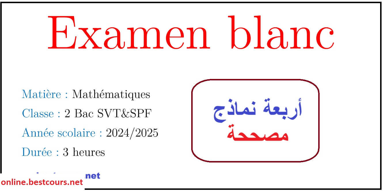 examen blanc maths 2bac امتحان تجريبي في الرياضيات الثانية باك
